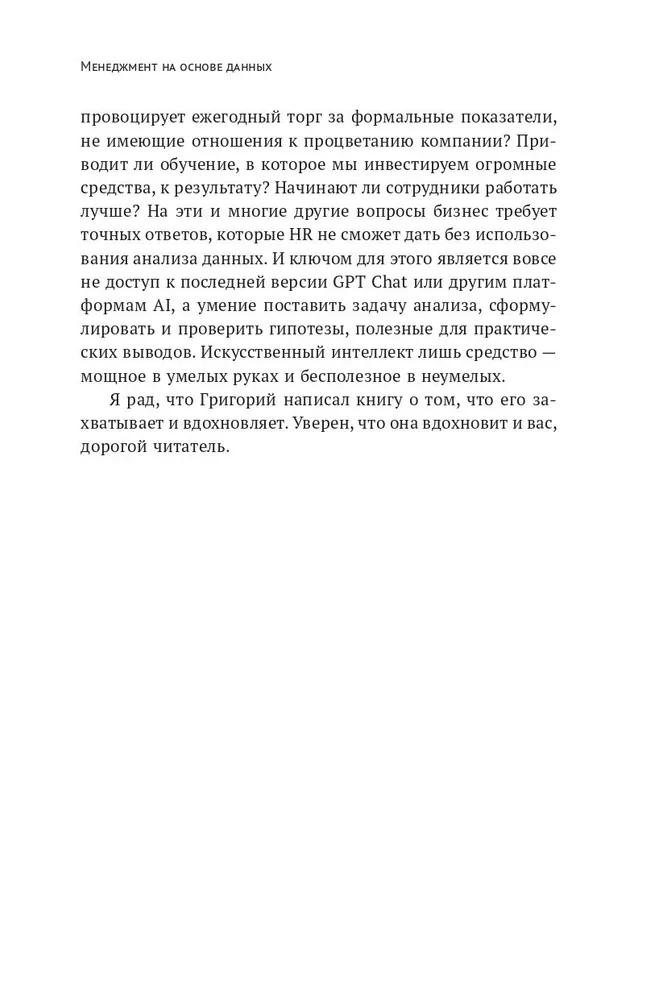 Zarządzanie oparte na danych. Jak zmienić intuicyjne podejście do zarządzania na analityczne
