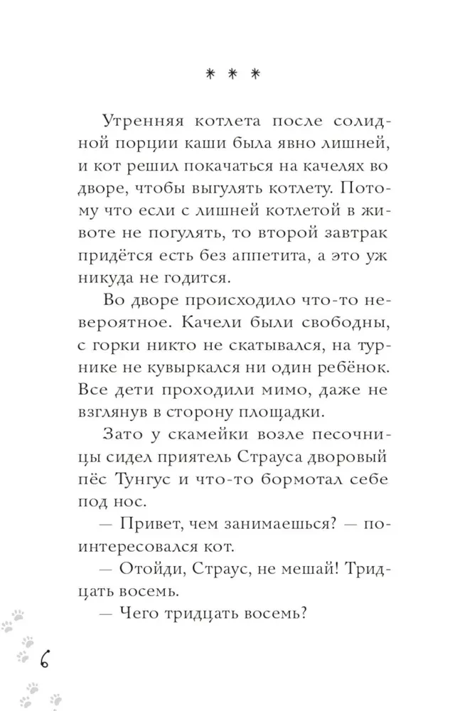 Kanapkowy szkolny kot strusia