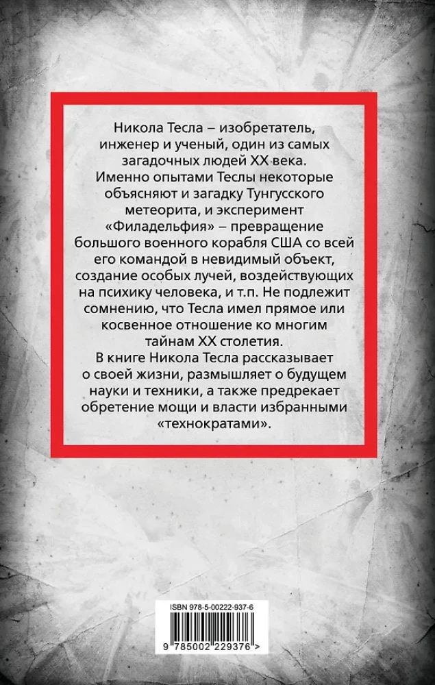 Nikola Tesla. Power Over the World