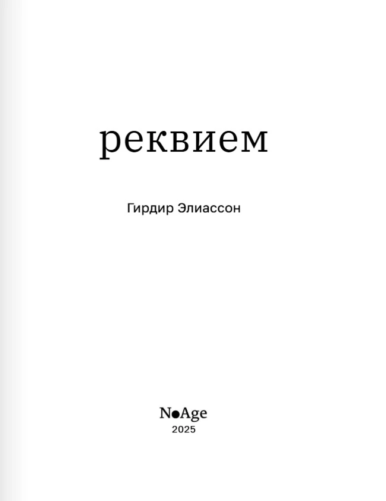 Requiem