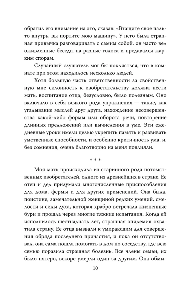 Nikola Tesla. Power Over the World