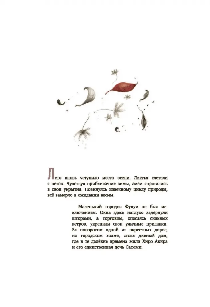 Satomi i powiew życia