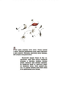 Satomi i powiew życia