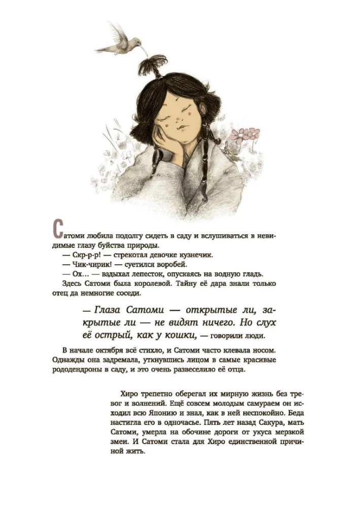 Satomi i powiew życia