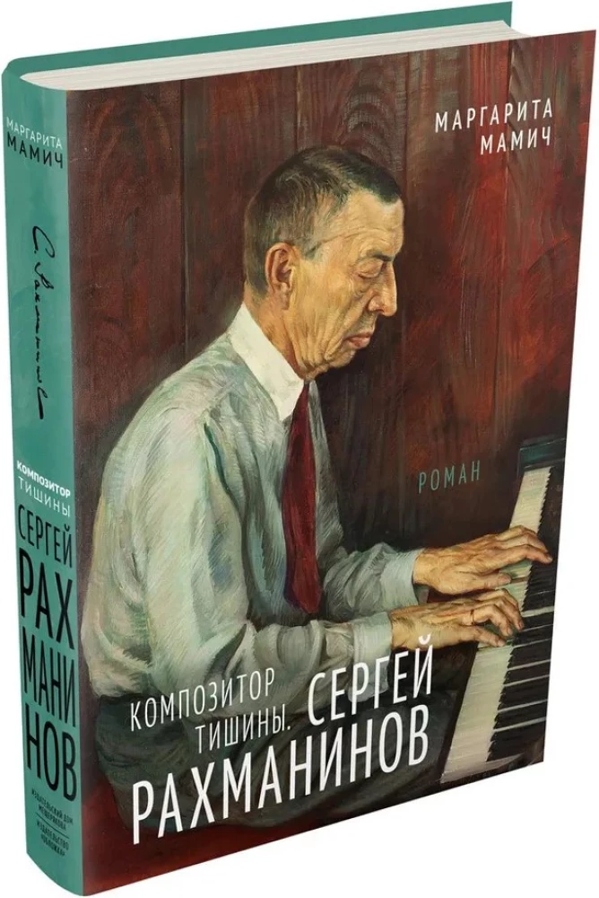 Composer of Silence. Sergei Rachmaninoff