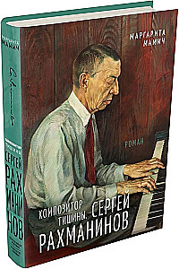 Composer of Silence. Sergei Rachmaninoff