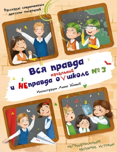 Die ganze Wahrheit und Lüge über die Grundschule Nr. 3