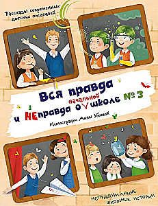 Die ganze Wahrheit und Lüge über die Grundschule Nr. 3