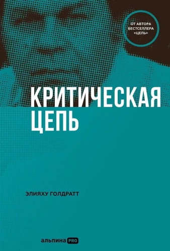 Krytyczny łańcuch