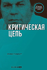 Krytyczny łańcuch