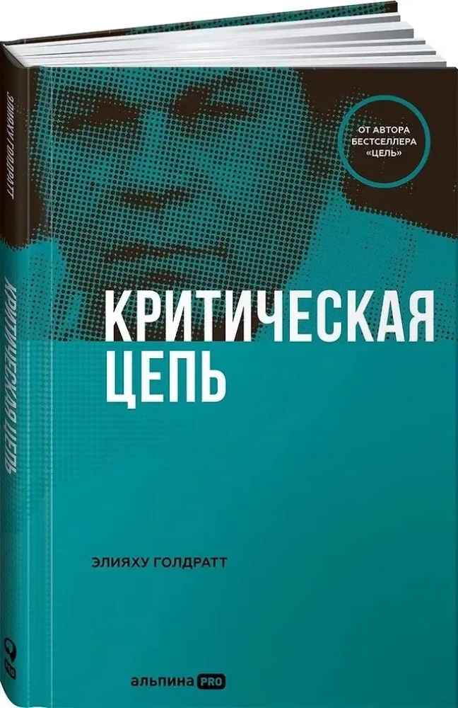 Krytyczny łańcuch