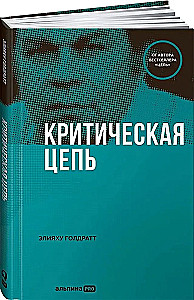 Krytyczny łańcuch