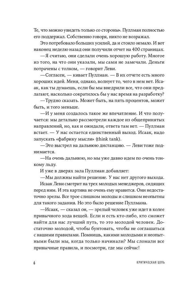 Krytyczny łańcuch