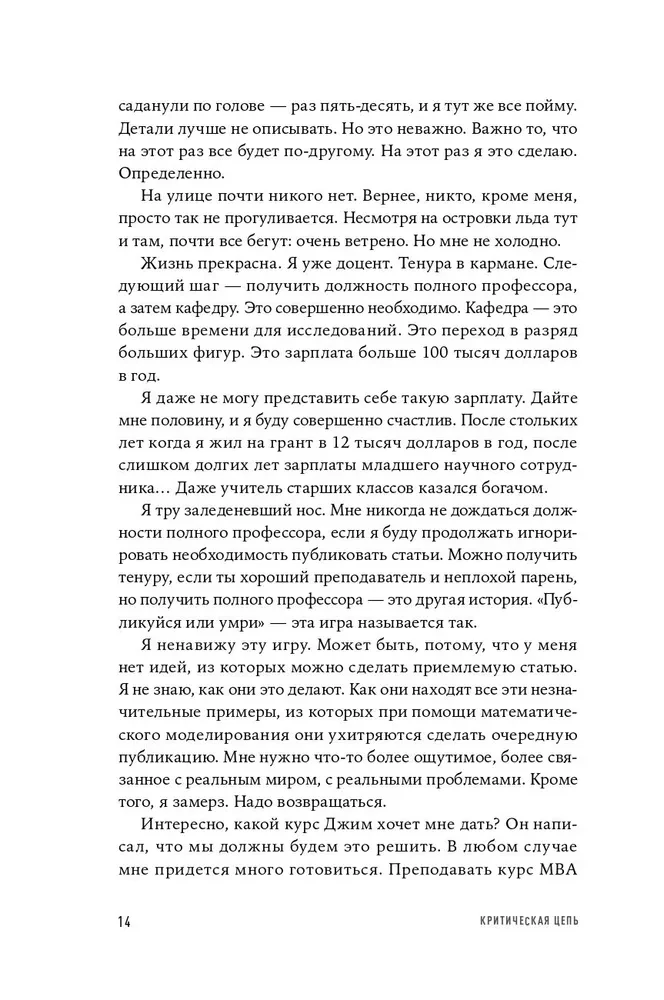 Krytyczny łańcuch