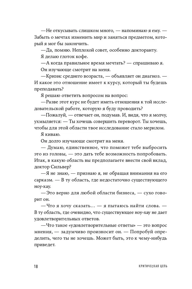 Krytyczny łańcuch