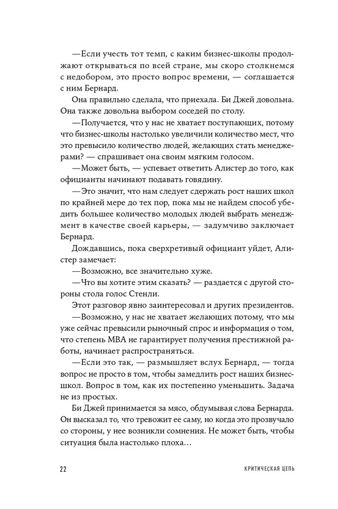 Krytyczny łańcuch