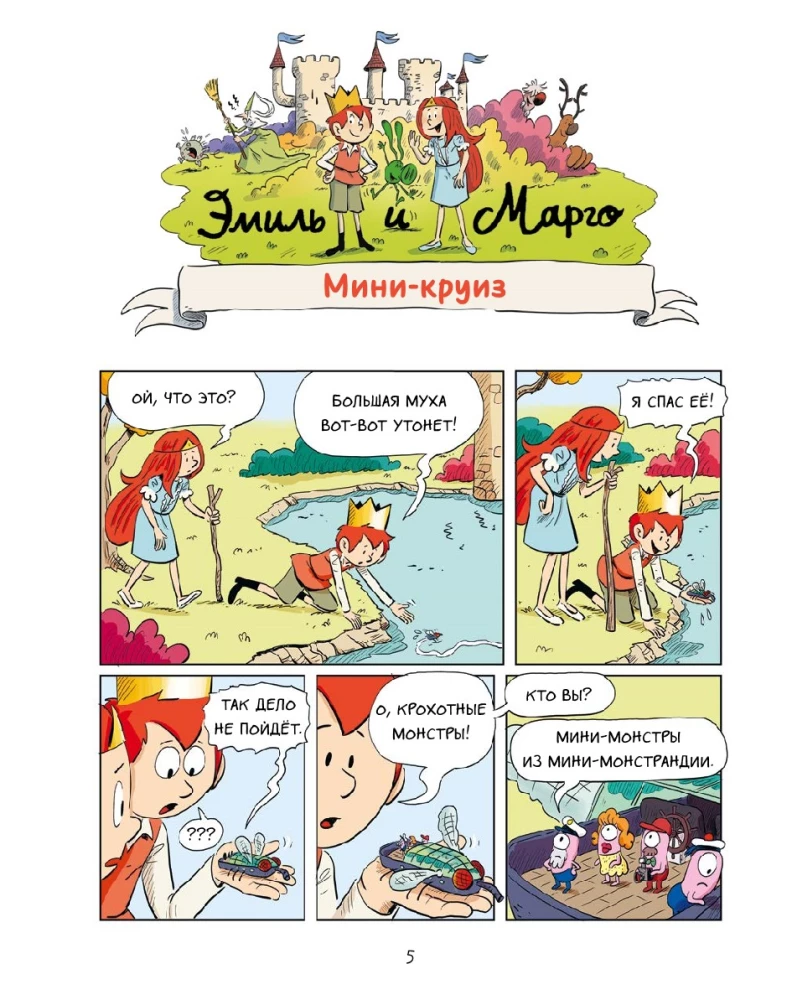 Emilis ir Margo. Vytame debesyse