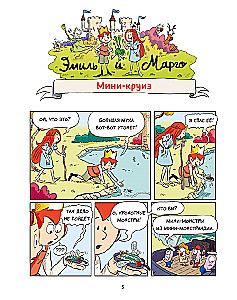 Emilis ir Margo. Vytame debesyse