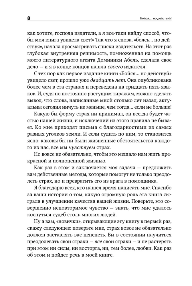 Bój się... ale działaj! Jak przekształcić strach z wroga w sprzymierzeńca