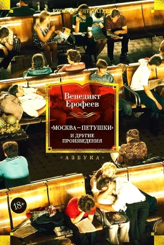 Moskwa — Pietuszki i inne utwory