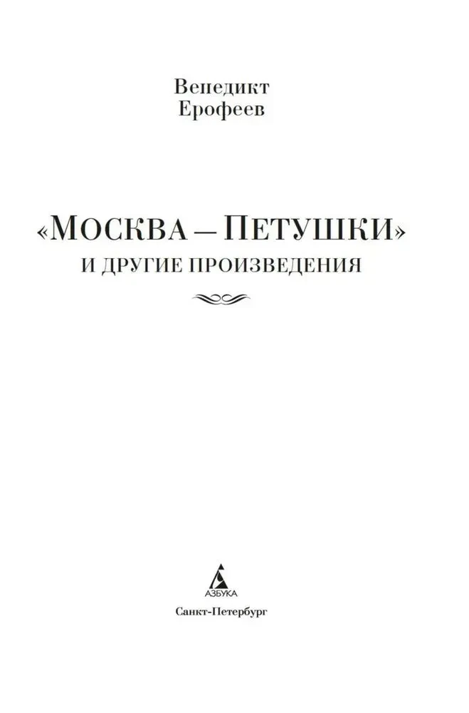 Moskwa — Pietuszki i inne utwory