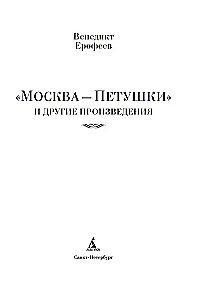 Moskwa — Pietuszki i inne utwory