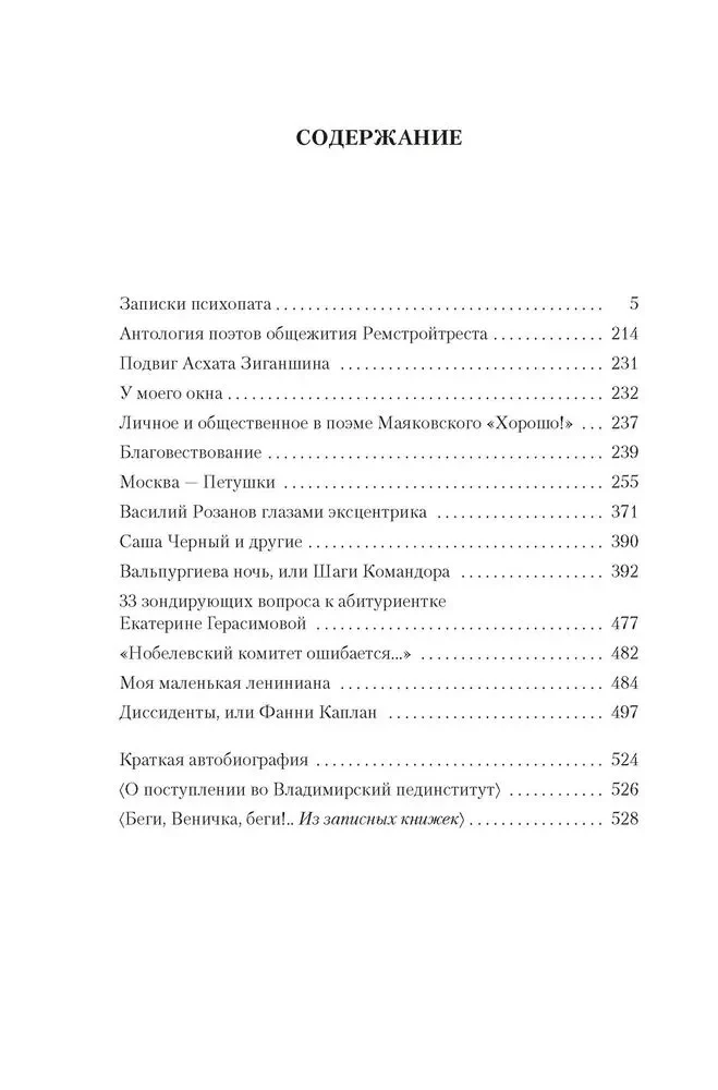 Moskwa — Pietuszki i inne utwory