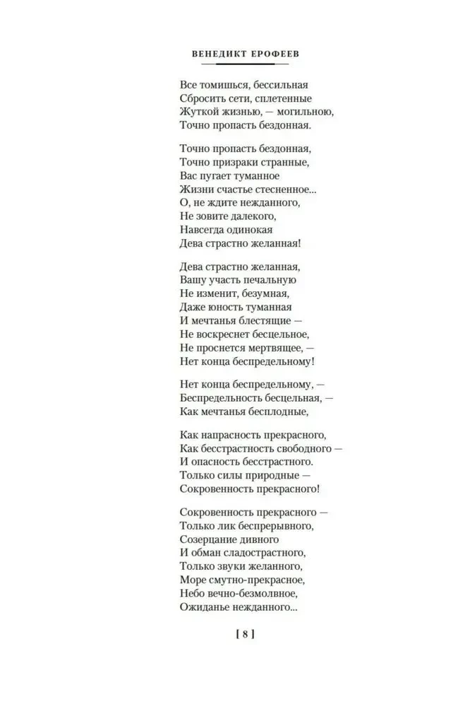 Maskava — Petuški un citi darbi