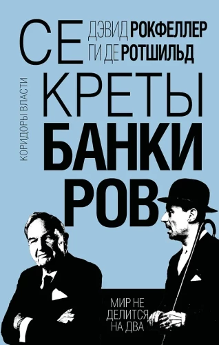 Bankininkų paslaptys. Pasaulis nesiskirsto į du