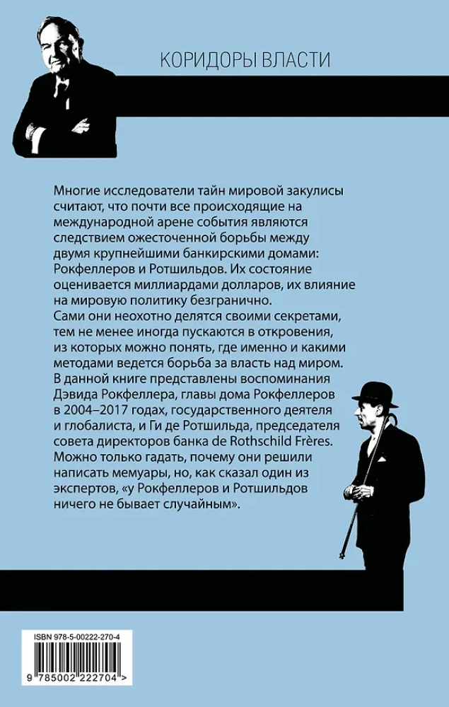 Bankieru noslēpumi. Pasaule nesadalās divās daļās