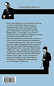 Bankieru noslēpumi. Pasaule nesadalās divās daļās