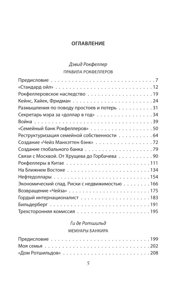 Bankieru noslēpumi. Pasaule nesadalās divās daļās