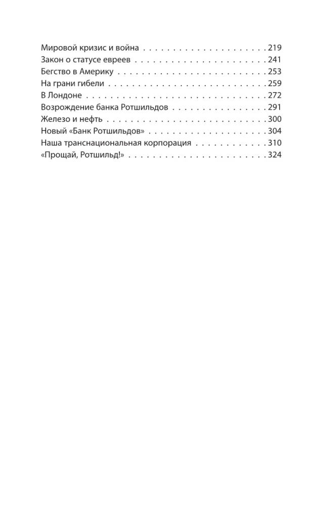 Bankieru noslēpumi. Pasaule nesadalās divās daļās