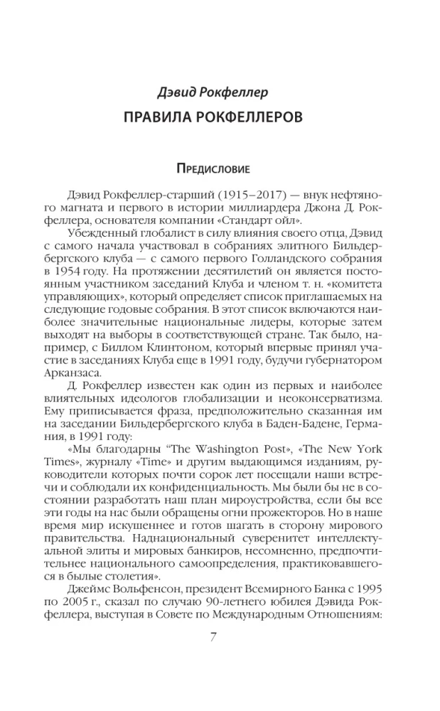 Bankieru noslēpumi. Pasaule nesadalās divās daļās