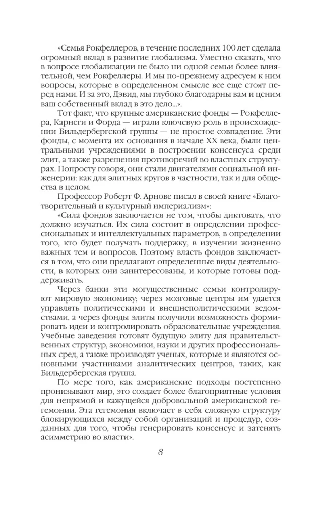 Bankieru noslēpumi. Pasaule nesadalās divās daļās