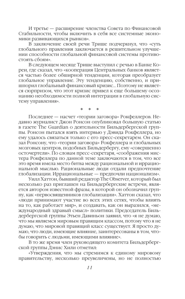 Bankieru noslēpumi. Pasaule nesadalās divās daļās