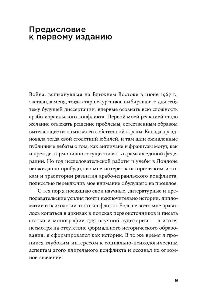 Izraelsko-palestyński konflikt. Niezgodne wersje historii