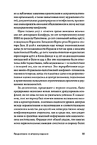 Izraelsko-palestyński konflikt. Niezgodne wersje historii