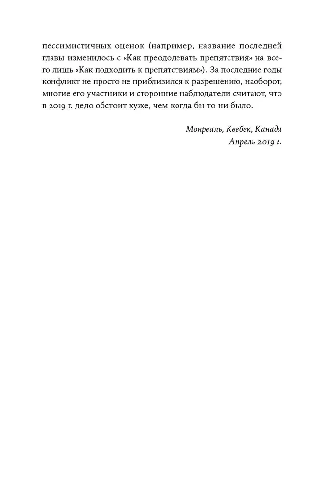 Izraelsko-palestyński konflikt. Niezgodne wersje historii