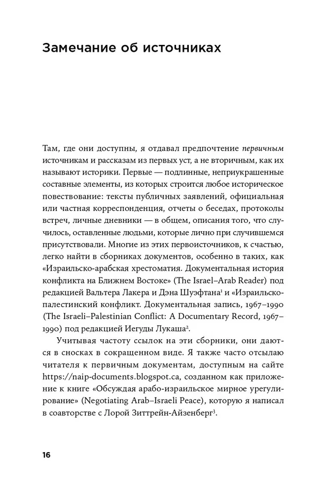 Izraelsko-palestyński konflikt. Niezgodne wersje historii
