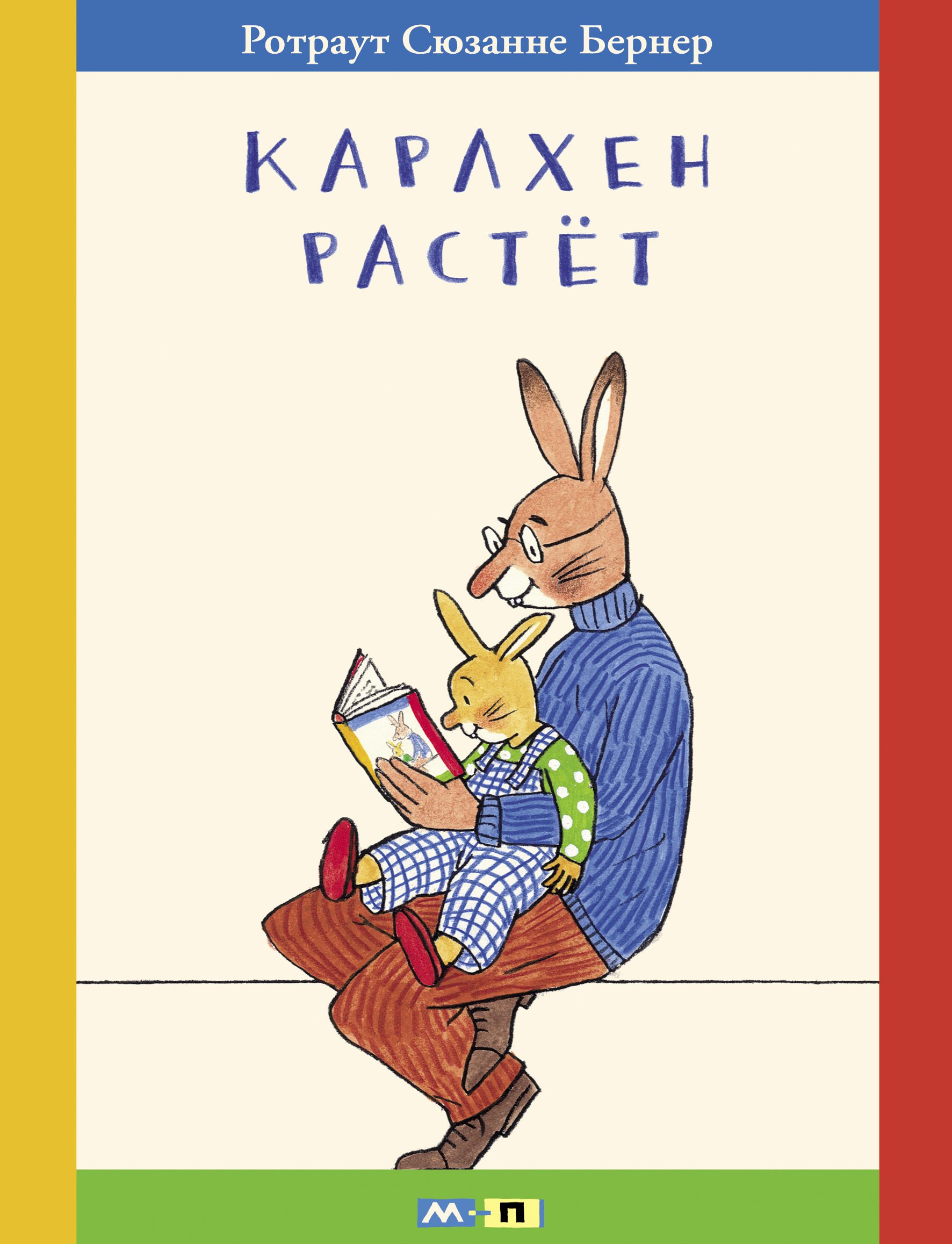 Karlchen rośnie