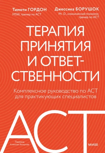 Terapia akceptacji i odpowiedzialności. Kompleksowy przewodnik po ACT dla praktyków