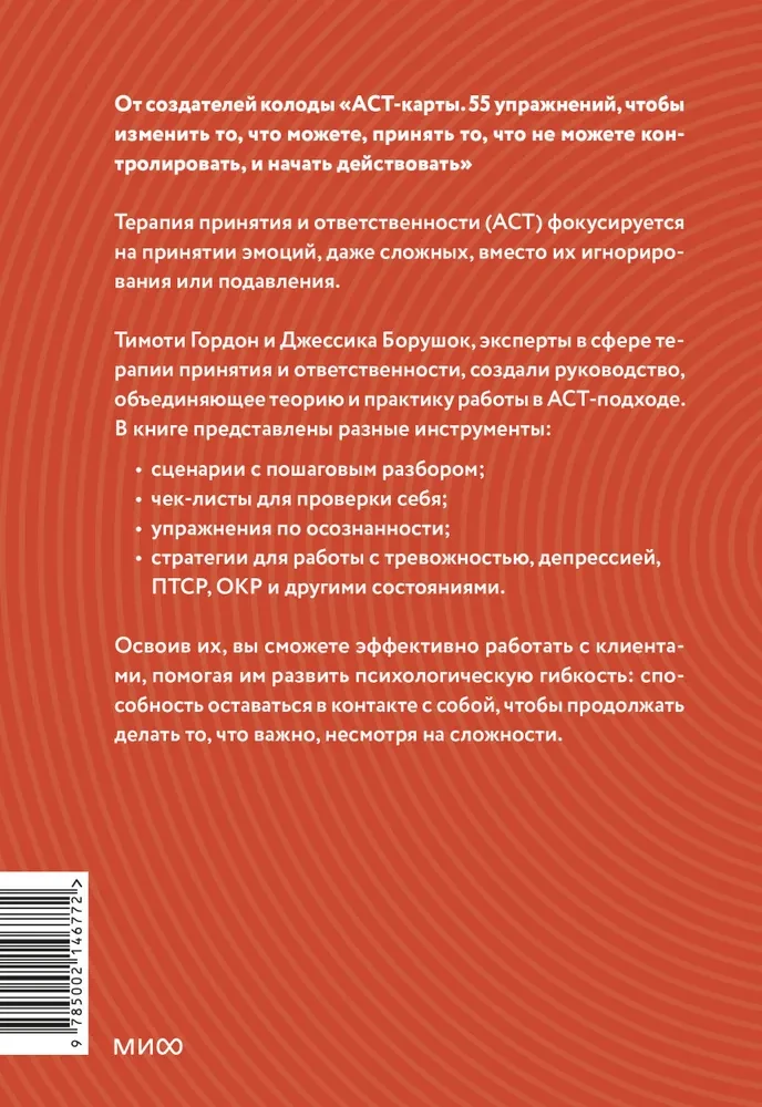 Terapia akceptacji i odpowiedzialności. Kompleksowy przewodnik po ACT dla praktyków