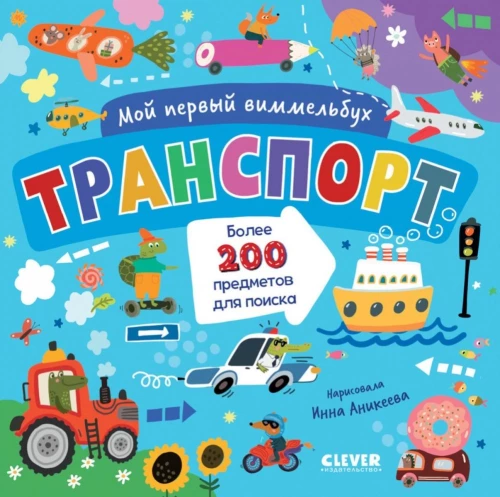 Transport