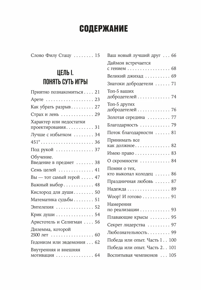 Bohater swojego życia. 451 sposób na aktywację swojego ukrytego potencjału