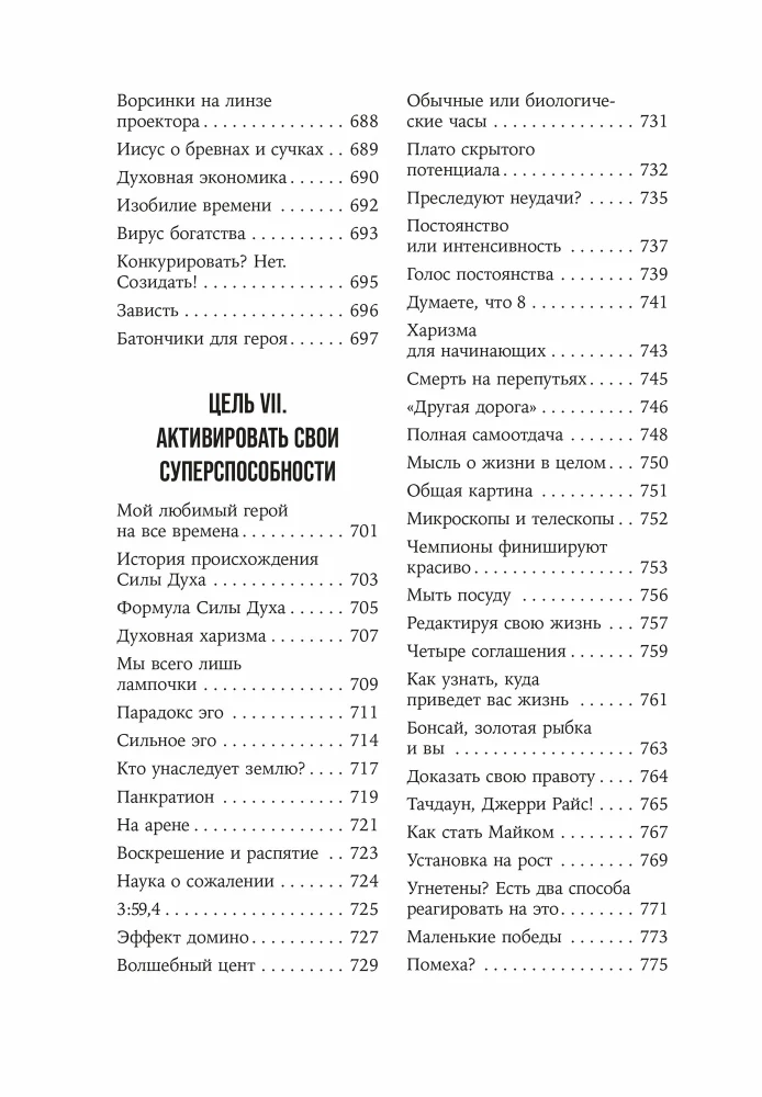 Bohater swojego życia. 451 sposób na aktywację swojego ukrytego potencjału