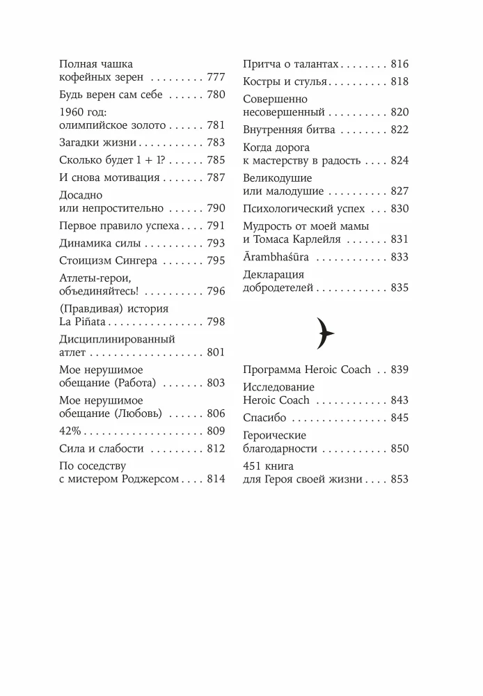 Bohater swojego życia. 451 sposób na aktywację swojego ukrytego potencjału