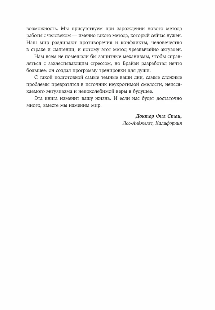 Bohater swojego życia. 451 sposób na aktywację swojego ukrytego potencjału