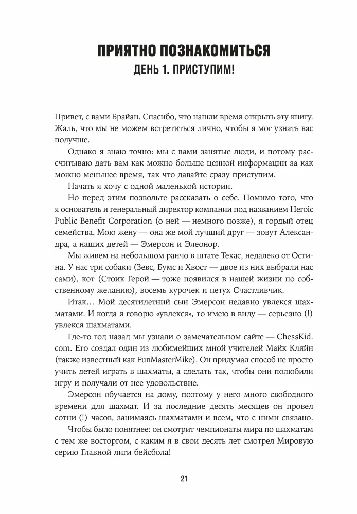 Bohater swojego życia. 451 sposób na aktywację swojego ukrytego potencjału