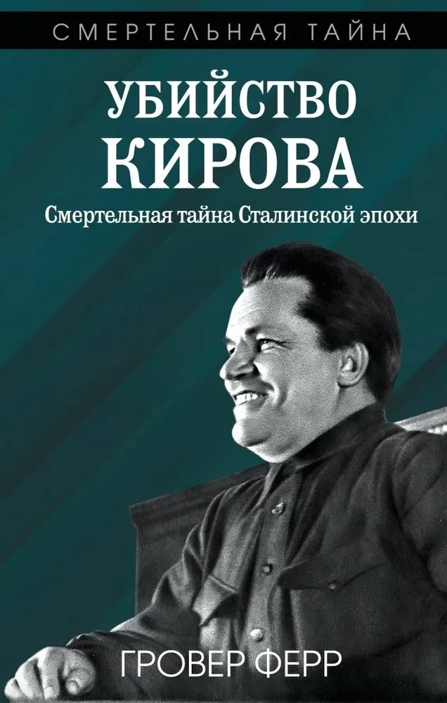 Kirovo nužudymas. Mirtina Stalino epochos paslaptis